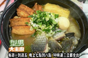 詹姆士-關東煮風烏魚煮' 複製 詹姆士-關東煮風烏魚煮' 複製