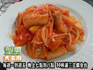 59元出好菜(阿基師)-茄汁鯛魚柳 複製 59元出好菜(阿基師)-茄汁鯛魚柳 複製