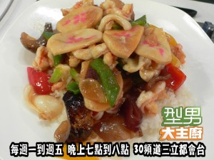 阿基師-三鮮燴飯 複製 阿基師-三鮮燴飯 複製