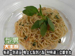 志銘-型男羅勒香蒜義大利麵' 複製