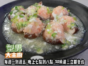 阿基師指定菜-香菇鑲蝦球' 複製