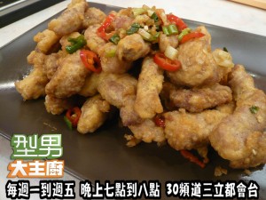 椒鹽里肌 椒鹽里肌