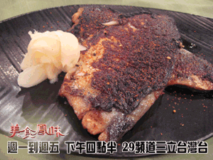 鯖魚七味燒
