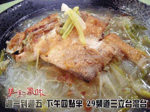 鯧魚米粉湯