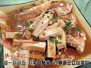 豆腐燒魚