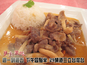 山要羊肉燴飯