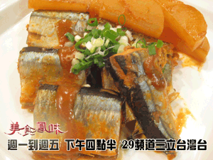 味噌秋刀魚