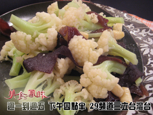 炒白花椰菜