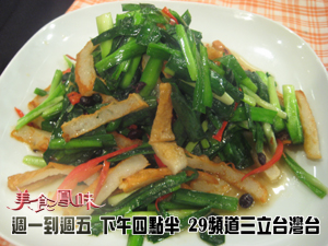 炒韭菜