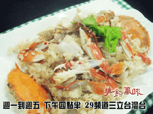 蒜味螃蟹飯