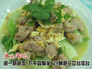 雞肉娃娃菜 雞肉娃娃菜