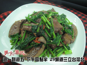 豬肝炒菠菜