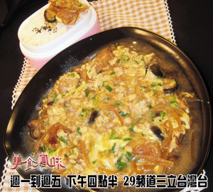 台式親子丼