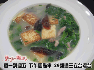 青菜豆腐湯