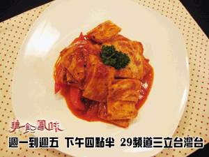 美食鳳味 Iset三立網站 Blog Archive 阿基師家常菜 茄汁豆包