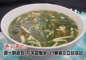 什錦青菜羹湯