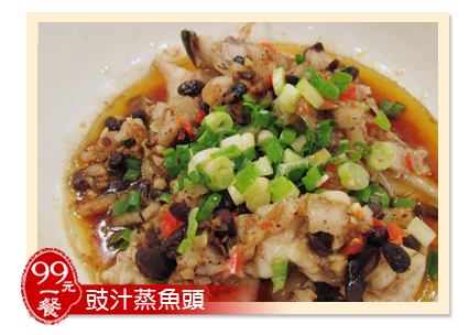 豉汁蒸魚頭