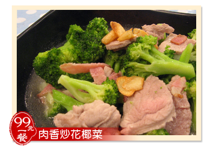 肉香炒花椰菜
