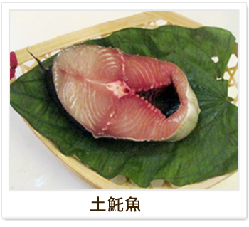 土魠魚