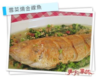 雪菜燒金線魚