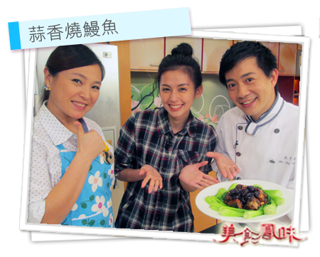 蒜香燒鰻魚1