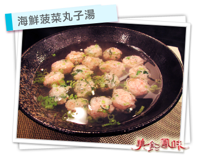 海鮮菠菜丸子湯
