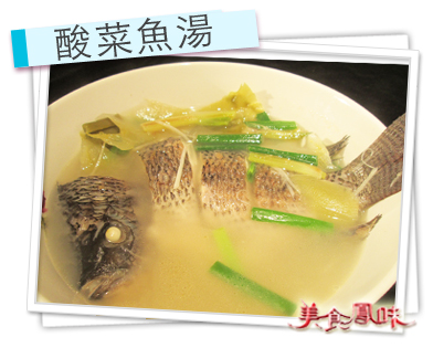 酸菜魚湯