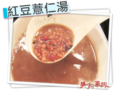 紅豆薏仁湯