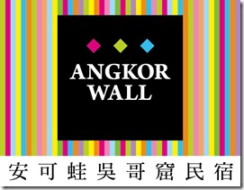 angkor wall
