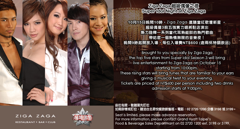 Super Idol e-invitation